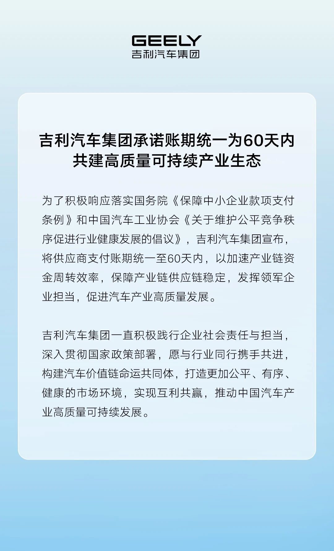 11家车企宣布跟进「60天账期」，能否缓解“内卷”的车圈？