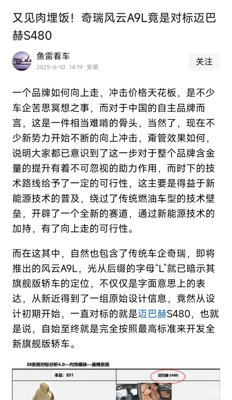 风云 A9L 雪豹四驱系统加持，动力参数碾压迈巴赫 S480