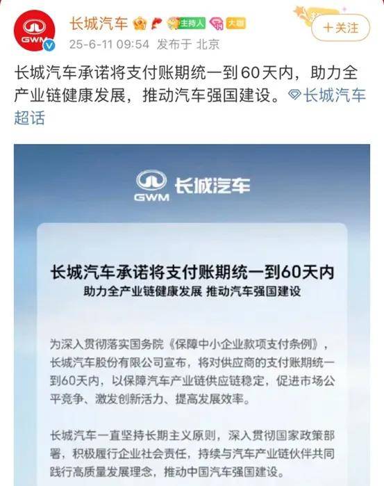 这是天亮了吗？多家车企承诺支付账期不超60天