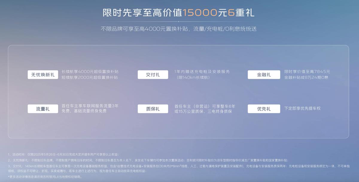 实惠与品质双在线，银河L6EM-i圈粉家庭用户的流量密码