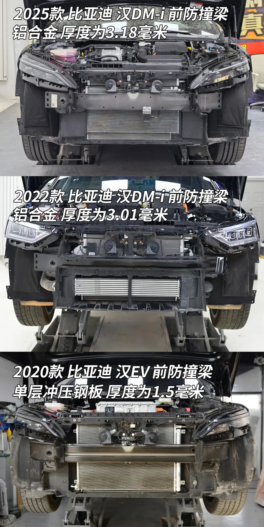 比亚迪汉DM-i拆车：一下子降价六七万，防撞梁还能有吗？