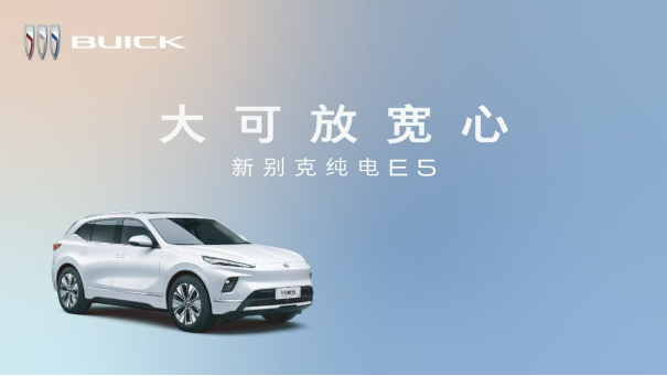 新别克纯电E5将于6月19日上市，奥特能2.0平台首秀赋能全面升级！