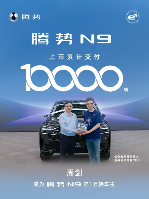 腾势 N9 销量破万背后：科技圈顶流为何集体选择这台旗舰 SUV？