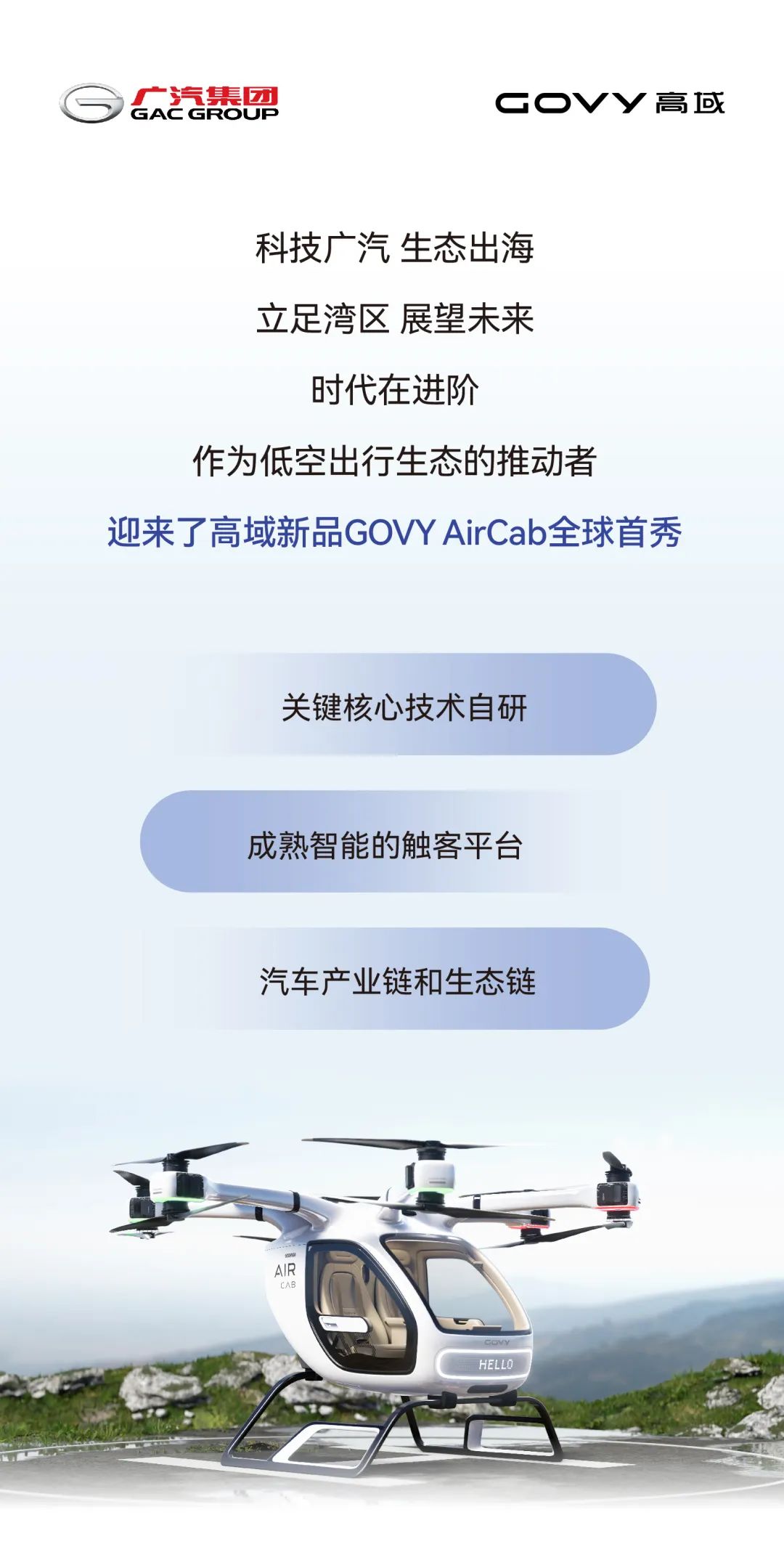 售价不超168万元，广汽高域新型飞行汽车GOVY AirCab正式发布