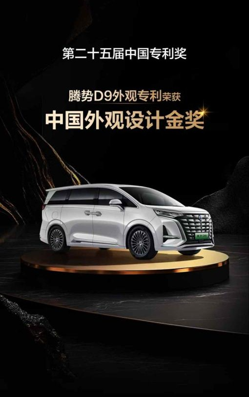 打破合资垄断，第25万台量产车腾势D9下线，世界腾势真来了！