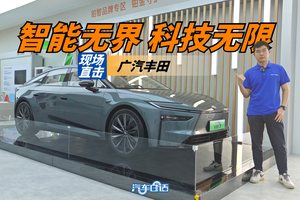 一场科技日 颠覆认知 广汽丰田要“搞大事”