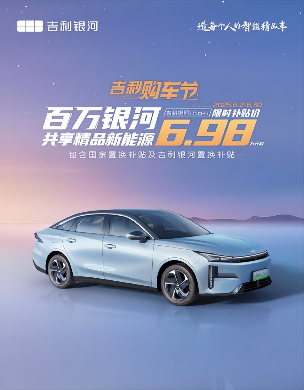 6.98万买混动！吉利银河L6 EM-i 让养车焦虑成历史！