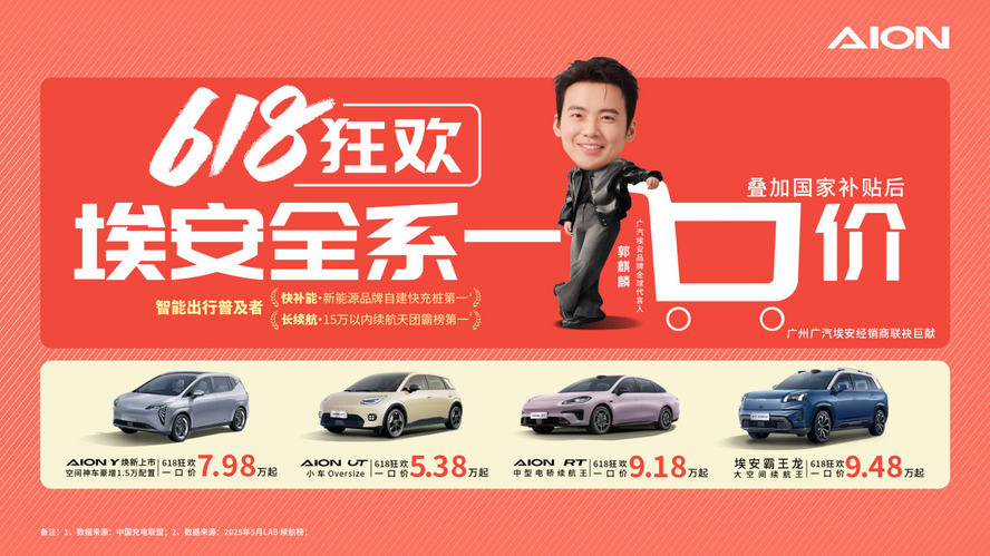 广汽埃安618来袭，一口价开走爆款纯电