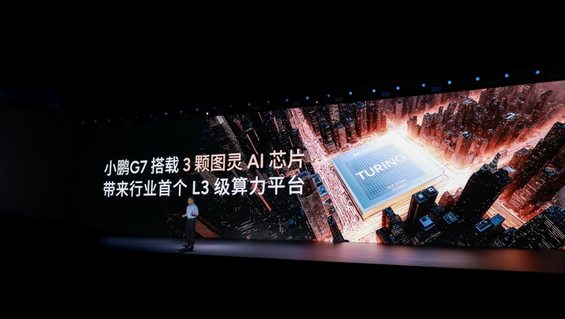 小鹏G7全球首秀：25万级SUV的AI新答案