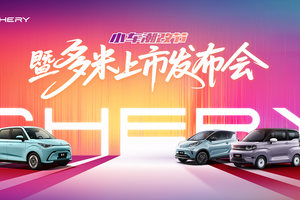 真5座大空间 奇瑞多米重新定义小车