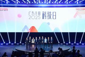 “聚变 2030”战略持续深化，广汽丰田跃入中国自研2.0时代