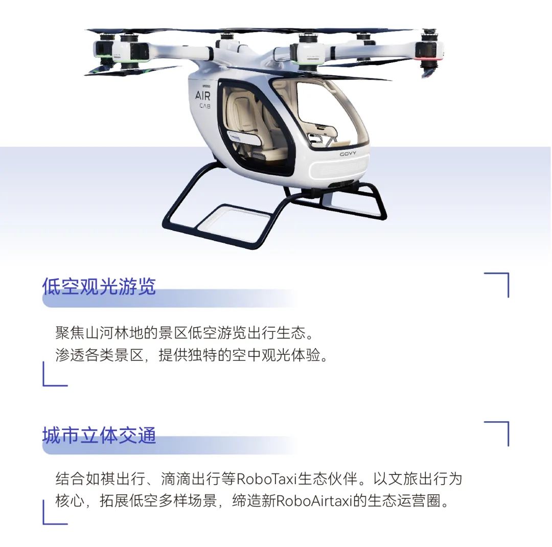 售价不超168万元，广汽高域新型飞行汽车GOVY AirCab正式发布