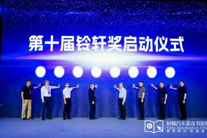 决断！2025第十七届轩辕汽车蓝皮书论坛盛大开幕