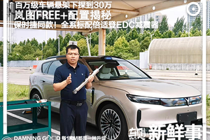 保时捷同款！全系标配倍适登EDC减震器,岚图FREE+配置曝光