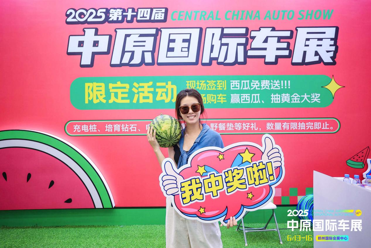 解锁玩车新方式！2025中原国际车展于6月13日盛大开幕！