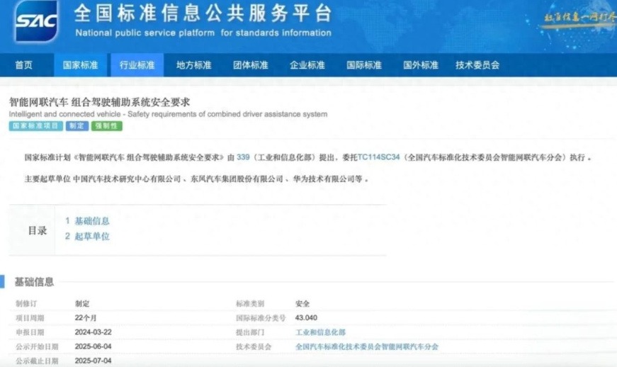 强制国标立项！智驾 “蒙眼狂奔” 的时代过去了？