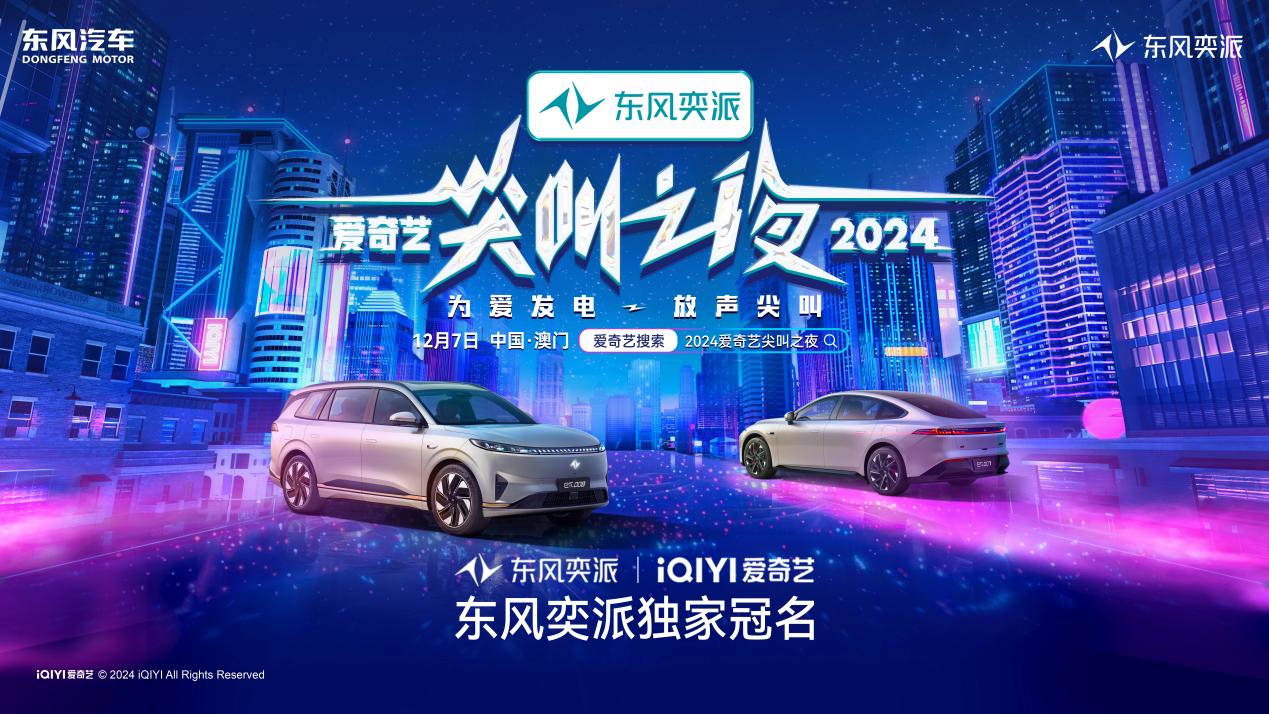 年轻化营销获权威认可！  东风奕派荣获第25届IAI整合营销银奖！