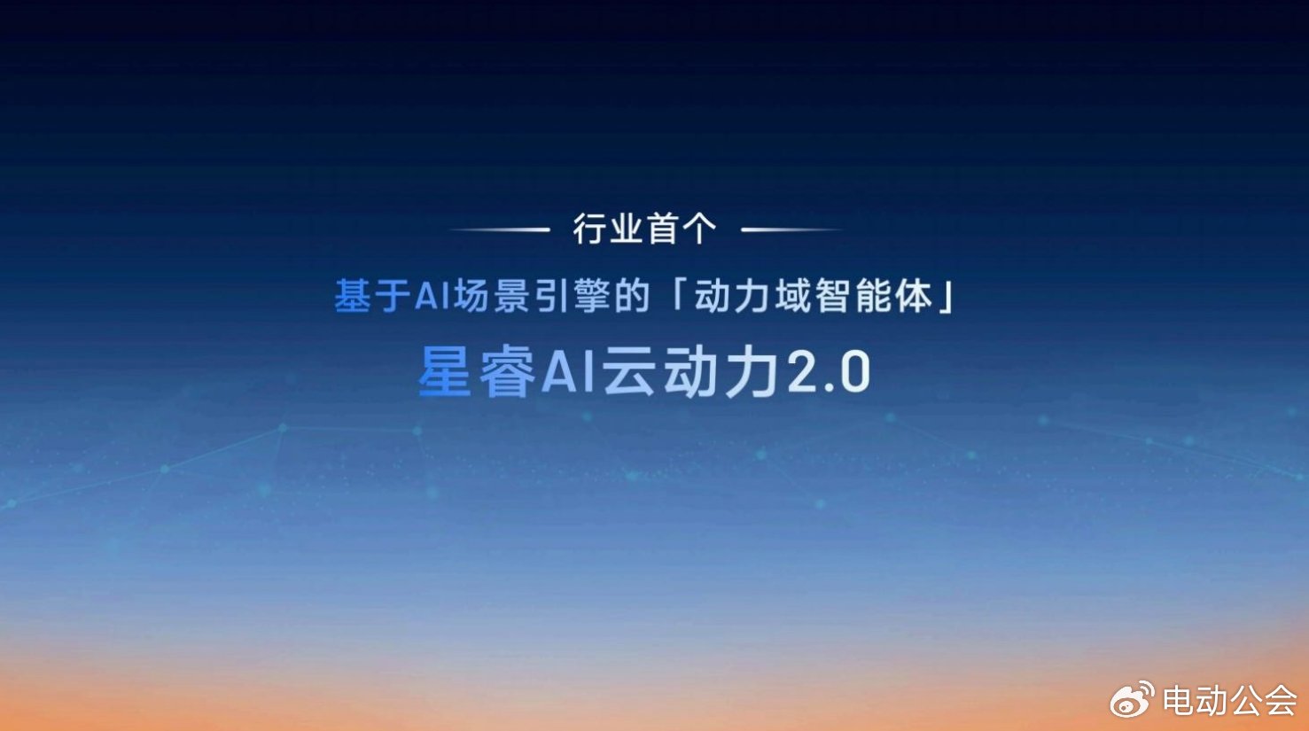 雷神AI电混2.0进阶发布，全路况实测百公里馈电油耗低至2.49L