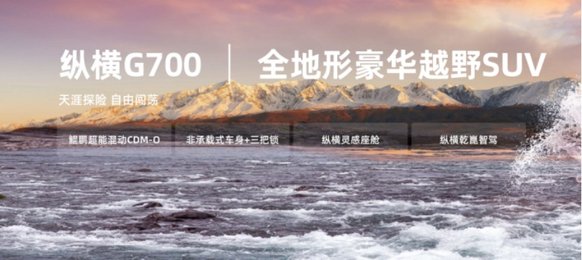 捷途汽车携纵横G700登陆香港车博会 重塑全球越野新生态