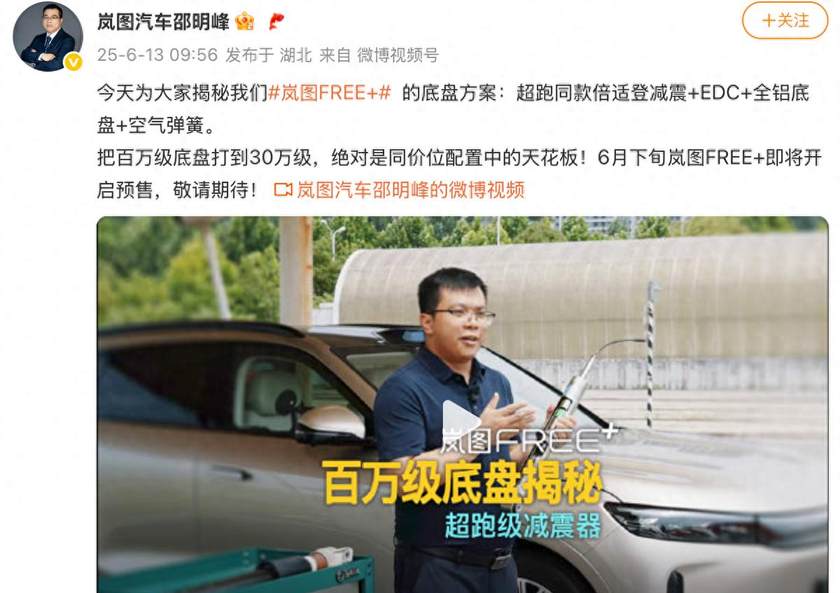 采用保时捷同款 岚图FREE+全系标配倍适登EDC减震器