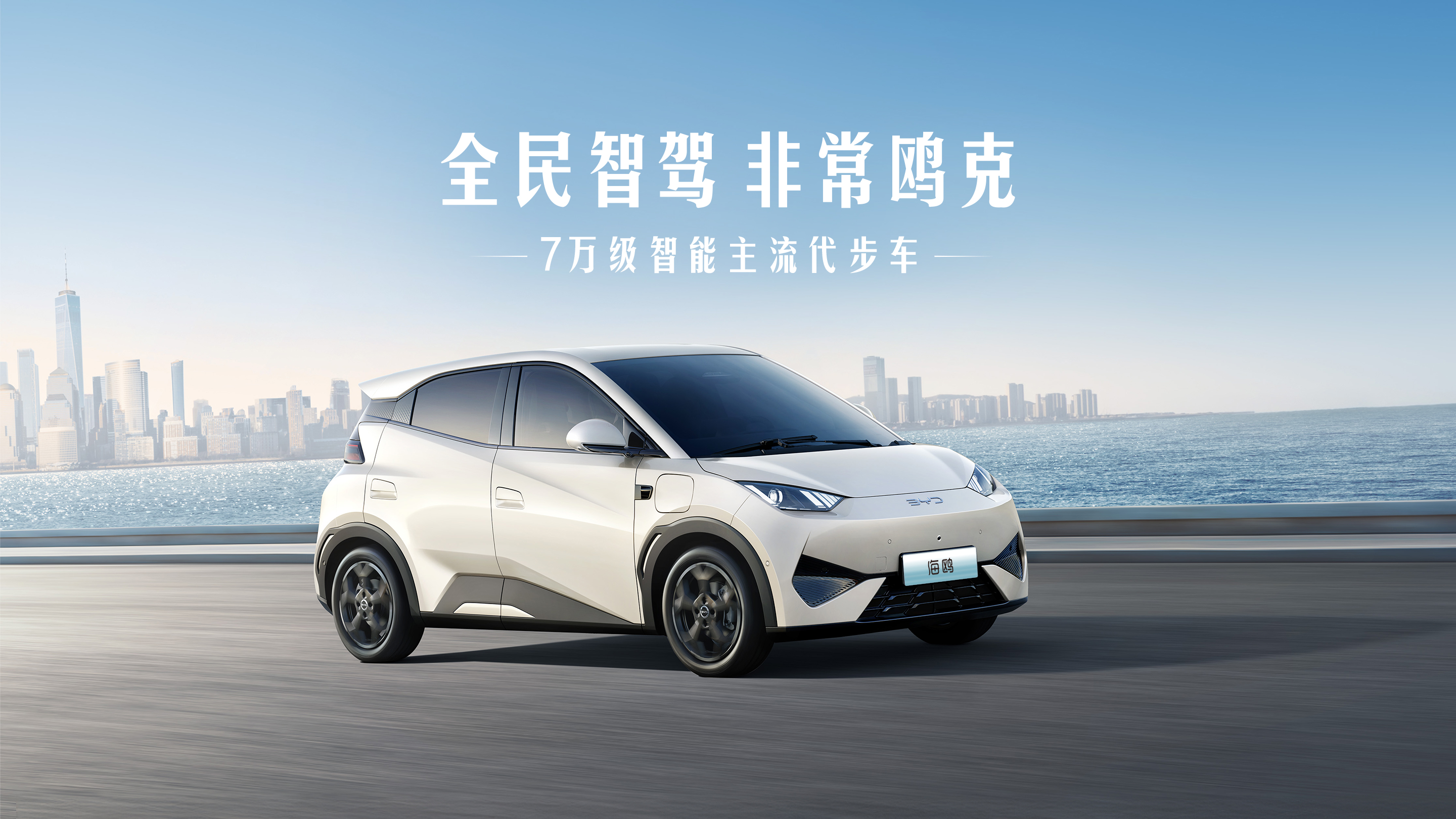 月销23万辆智驾车型的背后，比亚迪做对了什么？全民智驾是关键