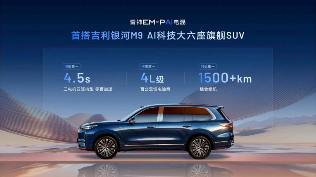 实测百公里馈电油耗2.49L 星睿AI云动力2.0赋能 雷神AI电混2.0发布