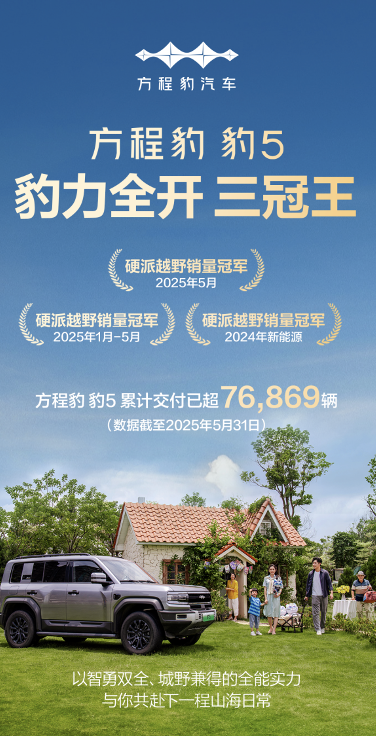 方程豹跻身新势力周榜TOP4，钛3成A级纯电SUV热门爆款