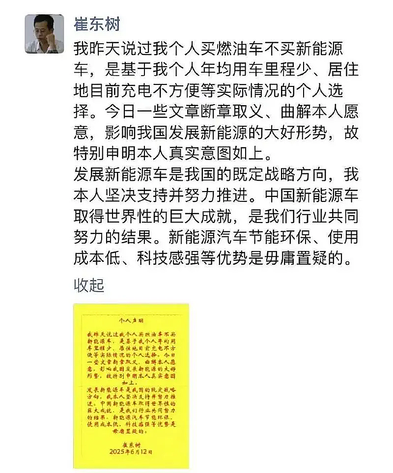 乘联会秘书长崔东树回应“只买燃油车”言论，称有人曲解本人意愿