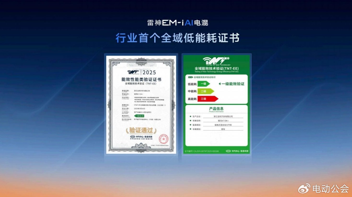 雷神AI电混2.0进阶发布，全路况实测百公里馈电油耗低至2.49L