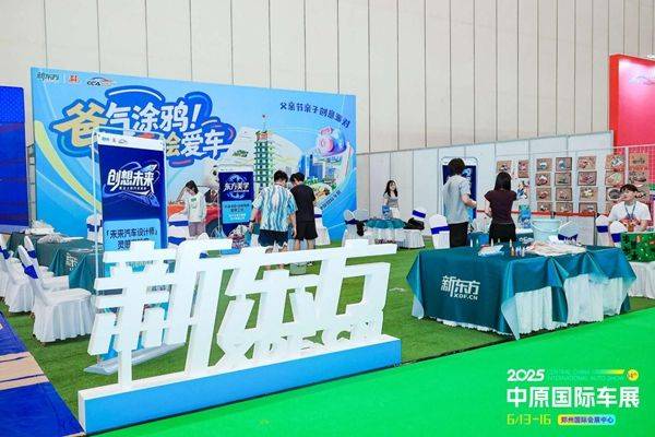 解锁玩车新方式！2025中原国际车展于6月13日盛大开幕！