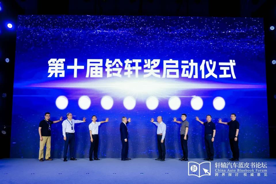 决断！2025第十七届轩辕汽车蓝皮书论坛盛大开幕
