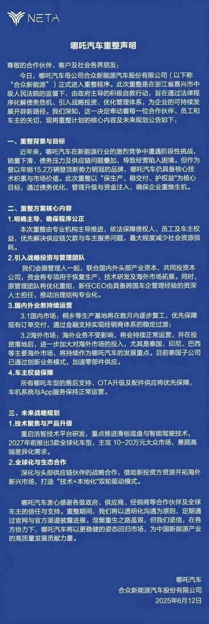 哪吒汽车自救：资深人士接任CEO，方运舟董事长位置存疑！