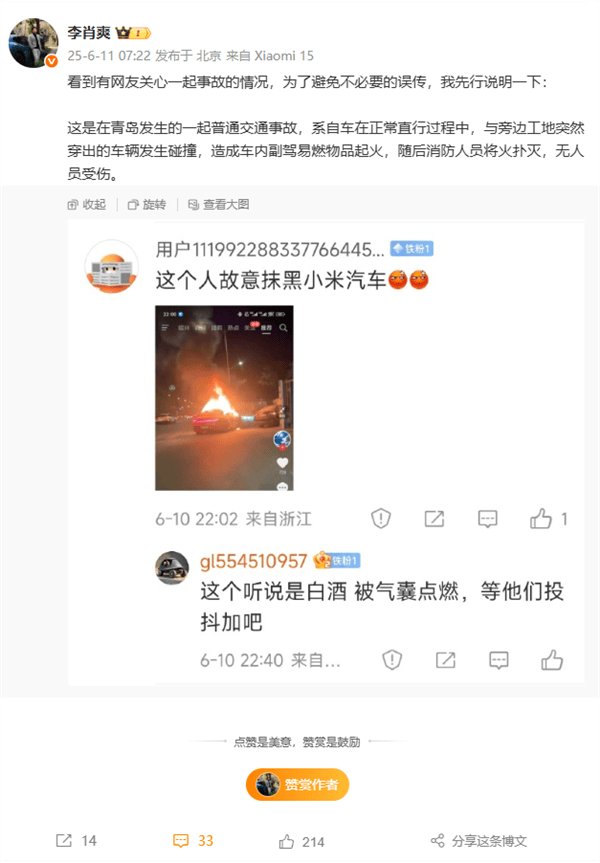 小米SU7碰撞后副驾起火 小米汽车副总裁紧急发声！