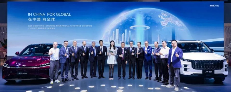 “在中国 为全球”奇瑞首秀香港车博会，启幕全球化新坐标