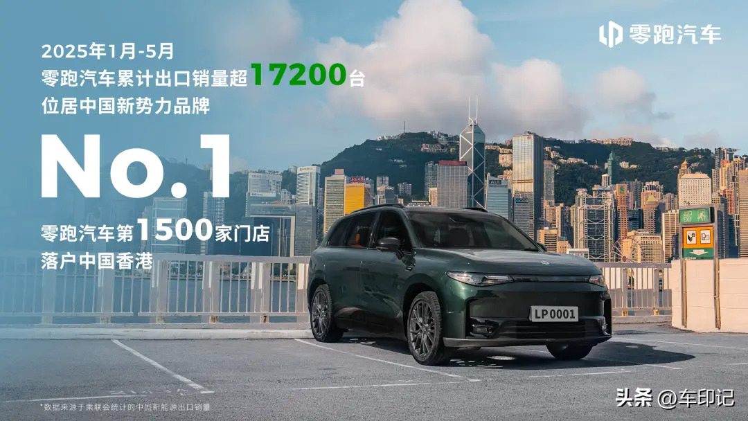 零跑C10和T03正式登陆香港市场，全球1500网点开启国际化新篇章