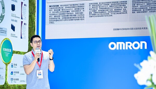 《欧姆龙产品助力新能源发展》主题演讲