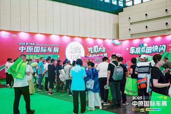 解锁玩车新方式！2025中原国际车展于6月13日盛大开幕！