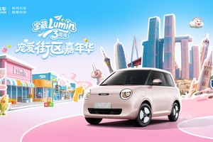 6.14 重庆鹅岭贰厂！长安 Lumin 3周年宠爱街区热力开场