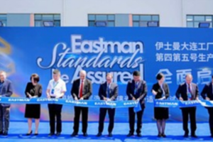第四、第五生产线全面启动，伊士曼大连工厂产能与全球标准同步提升