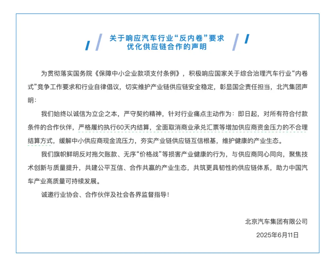车企“反内卷”风暴：“60天内支付”还不够