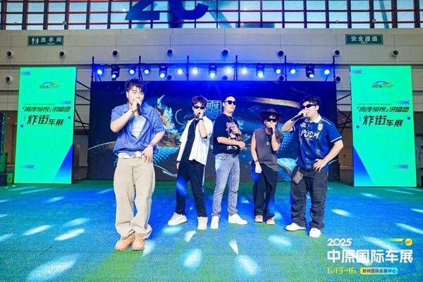 解锁玩车新方式！2025中原国际车展于6月13日盛大开幕！