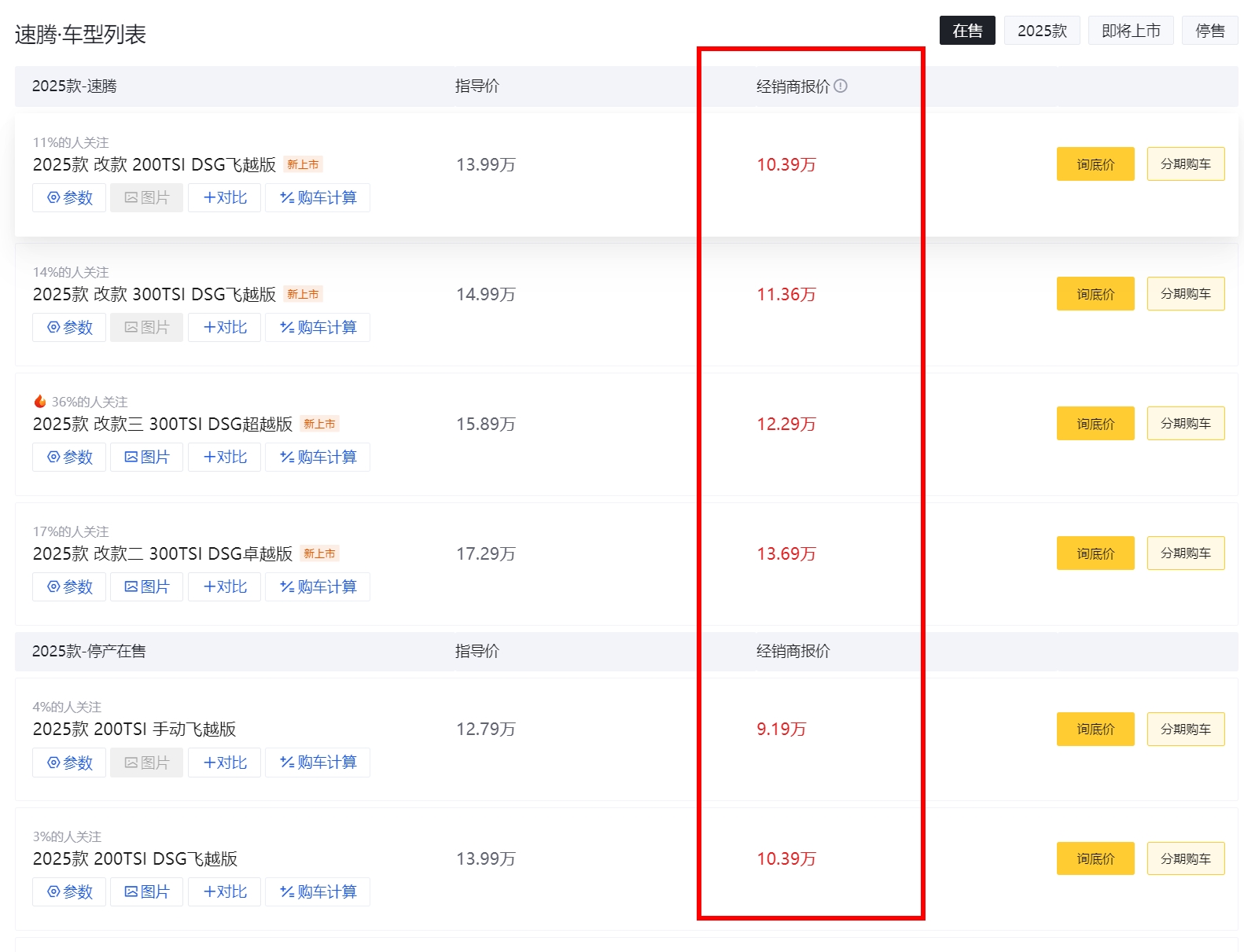 全新一代速腾L即将来袭 现款速腾优惠多 等新款还是抄底？