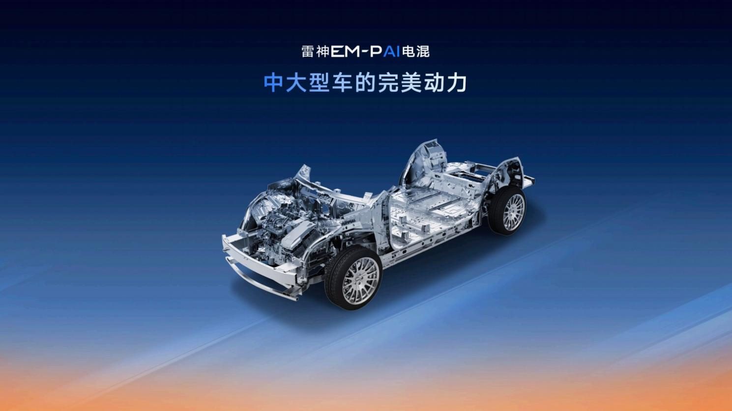 星睿AI云动力2.0赋能，“最聪明”的雷神AI电混2.0进阶发布