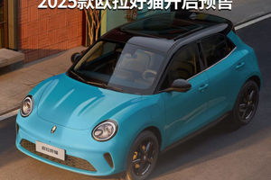 8.98万起！18项升级  2025款欧拉好猫开启预售