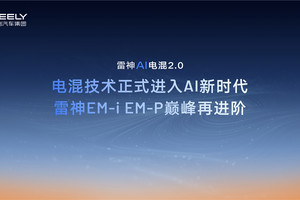 AI让混动开窍，雷神AI电混2.0竟能自己学会省油
