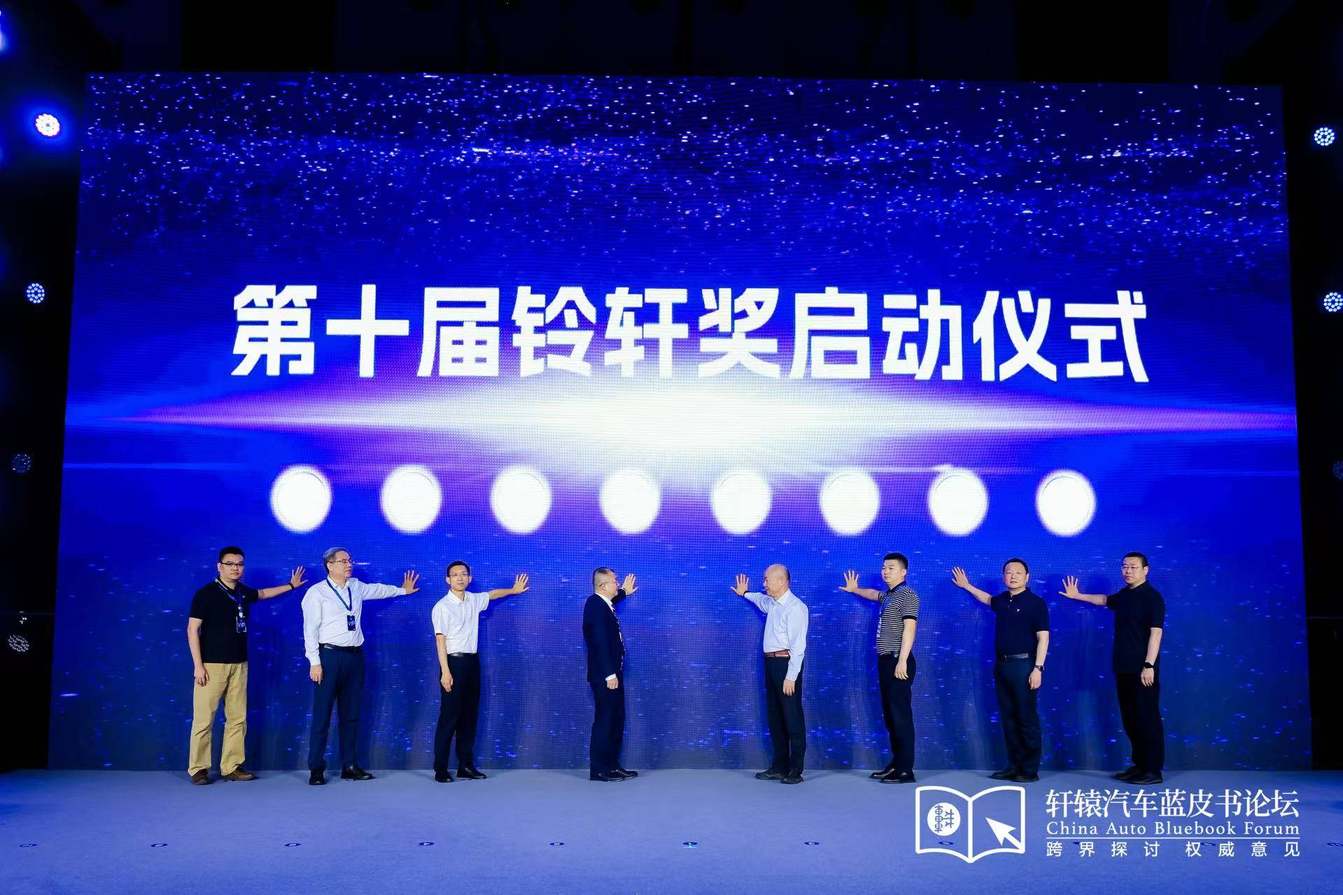 决断！2025第十七届轩辕汽车蓝皮书论坛盛大开幕