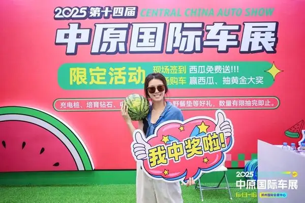 解锁玩车新方式！2025中原国际车展于6月13日盛大开幕！