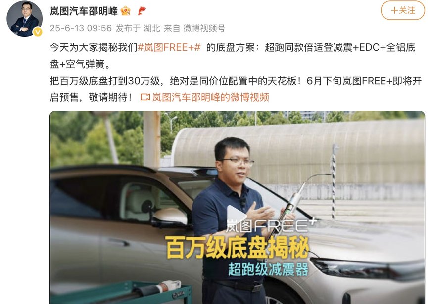 岚图FREE+再爆新亮点！全新EDC可变魔毯底盘，保时捷同款！