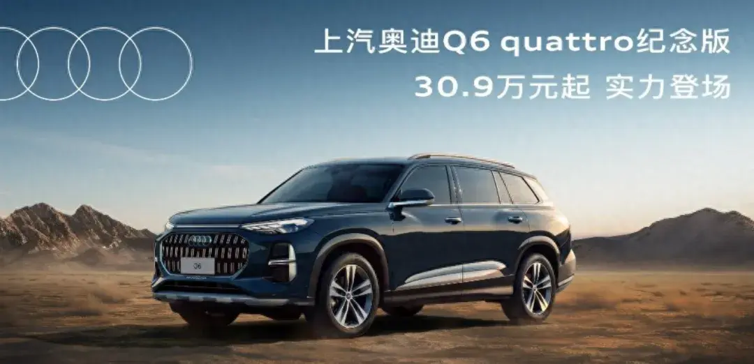 全新奥迪Q6终于来了！30万元出头的中大型SUV，宝马X5不好卖了