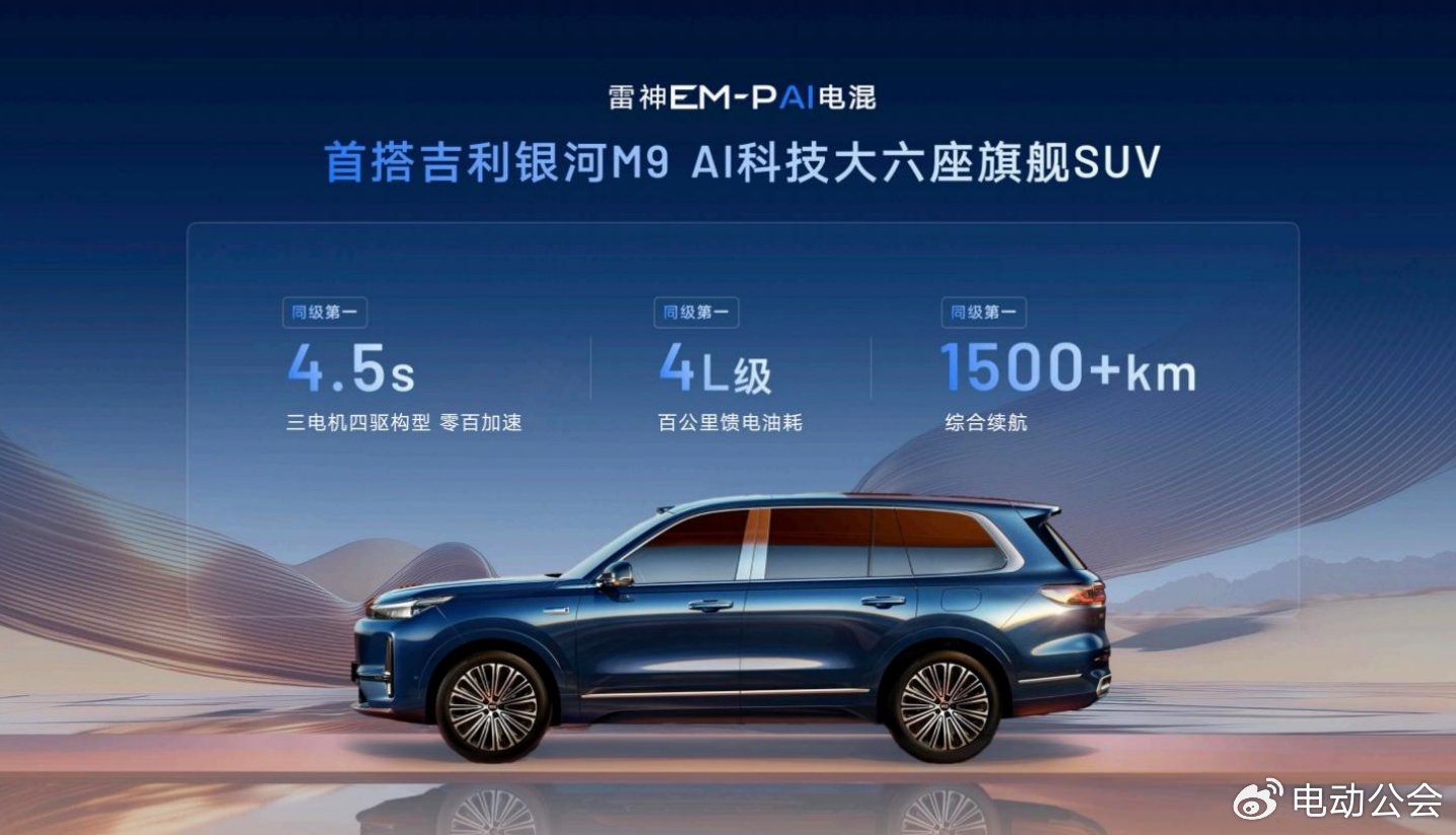 雷神AI电混2.0进阶发布，全路况实测百公里馈电油耗低至2.49L